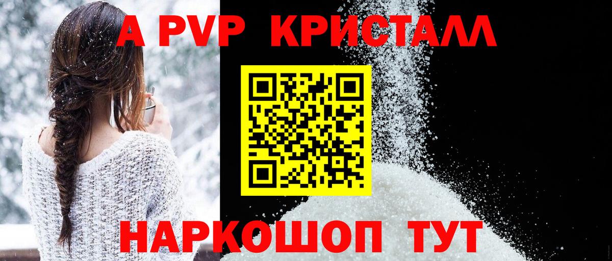 Альфа ПВП Crystall Сарапул