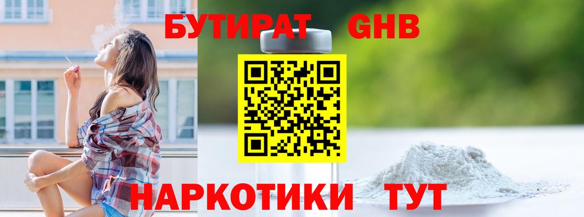 Сарапул  БУТИРАТ бутандиол  Вход с VPN 