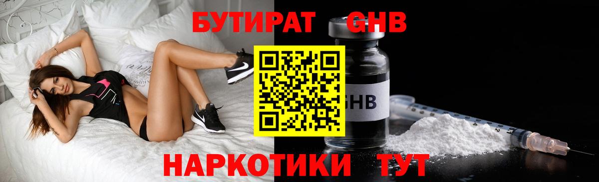 Бутират GHB Сарапул