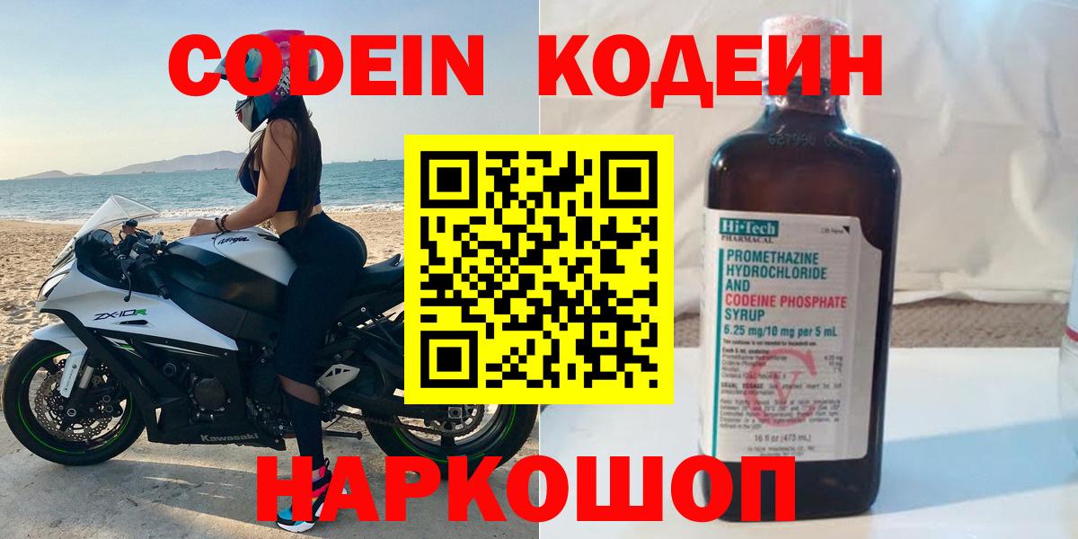 Codein напиток Lean (лин)  Кодеин напиток Lean (лин)  Вход с VPN  Сарапул 