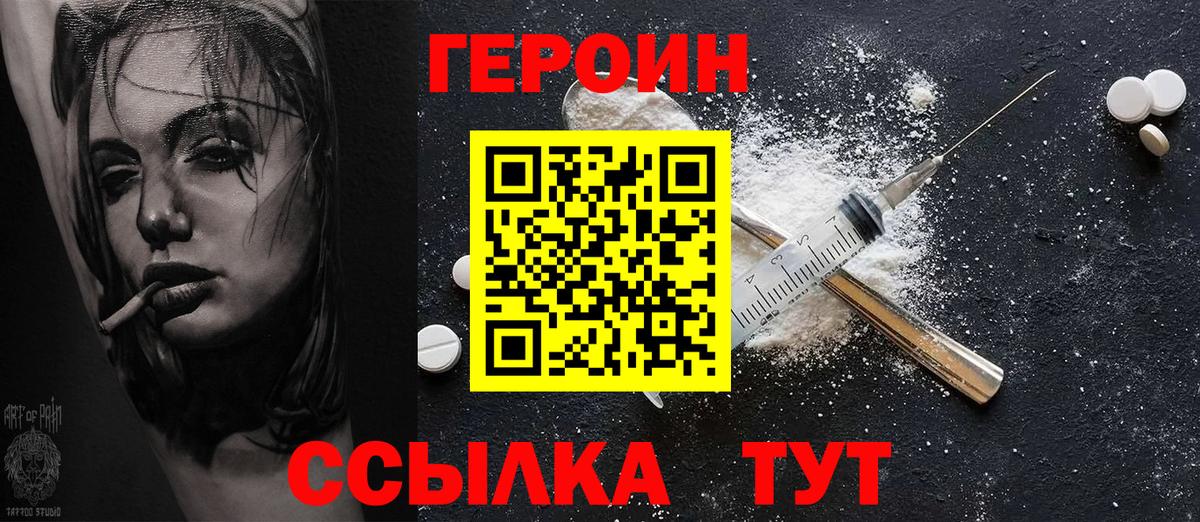 Сарапул  ГЕРОИН  Вход с VPN  Героин белый 